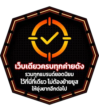 MAGMA909 คาสิโนสดค่ายดัง